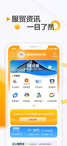 服贸会安卓免费版图3