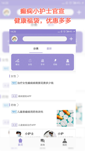 癫痫小护士手机免费版(1)