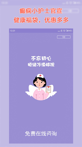 癫痫小护士手机免费版(3)