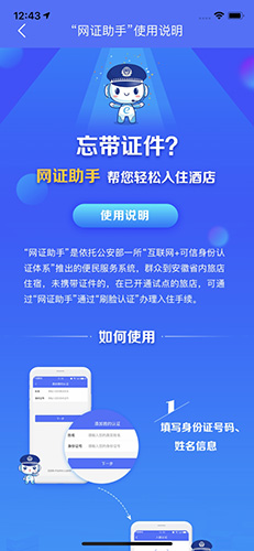 皖警便民服务e网通手机版图2