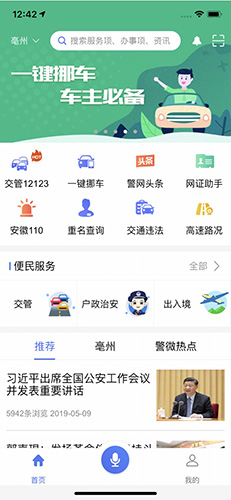 皖警便民服务e网通手机版图1