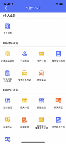 皖警便民服务e网通手机版图3