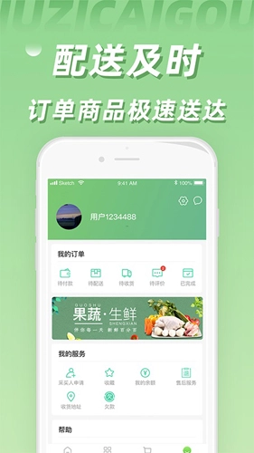 橘子采购最新免费版图4