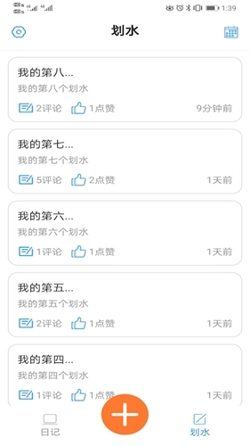 随手日记plus无广告版