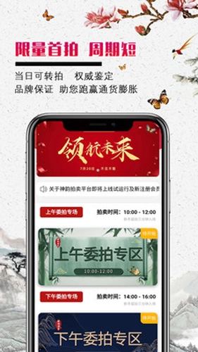 神韵拍卖免费版图2