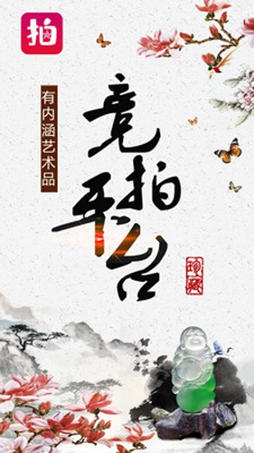 神韵拍卖免费版图1