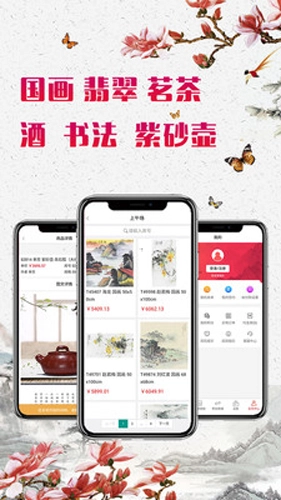 神韵拍卖免费版图3