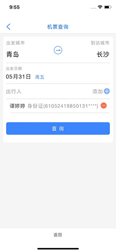 中车差旅手机免费版图2
