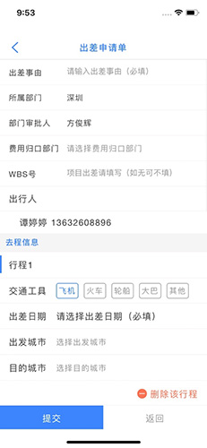 中车差旅手机免费版图1