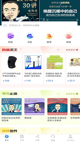 i世界官方版图4