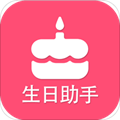生日提醒助手直装版 V3.6