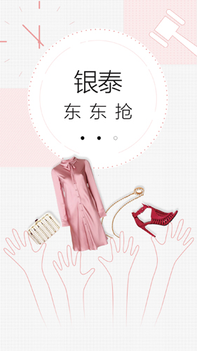 银泰网直装版(4)