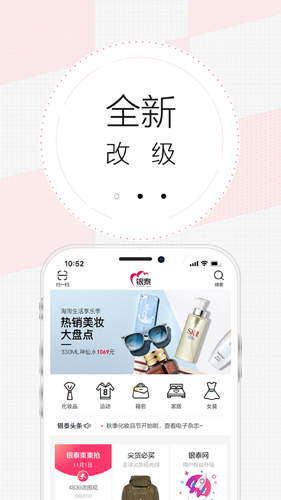 银泰网直装版(2)