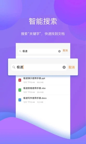 极速Office安卓直装版(5)
