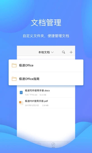 极速Office安卓直装版(2)