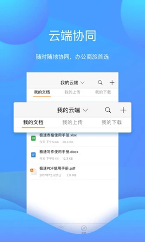 极速Office安卓直装版(1)