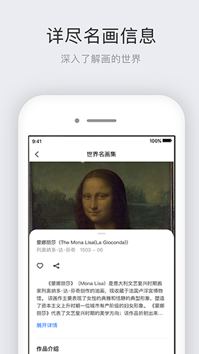 世界名画集无广告版图2