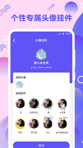 铃音免费版(3)