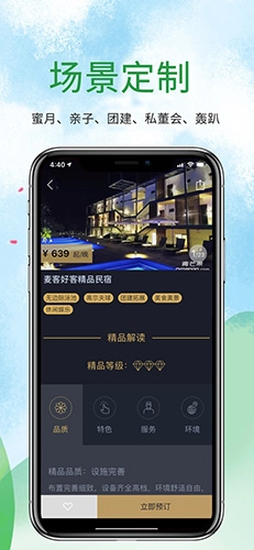 寻舍精品民宿旅游免费版图4