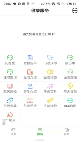 温医一院免费原版图1