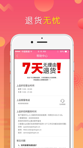 上品折扣安卓直装版图2
