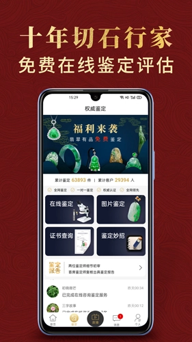 翡翠有品免费版图4