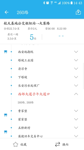 西安公交出行免费版图2