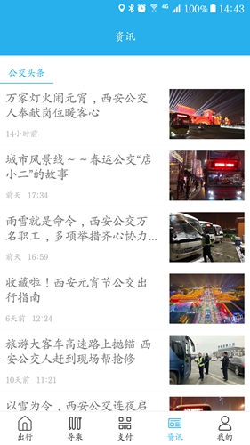 西安公交出行免费版图3