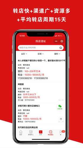 铺帮网通用版(2)