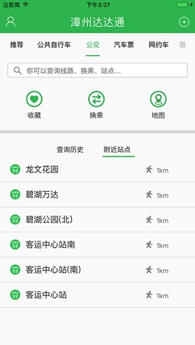 漳州达达通免费版