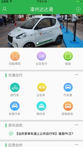 漳州达达通免费版