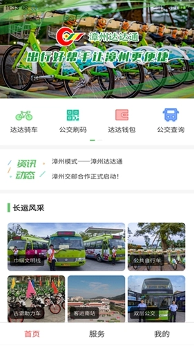漳州达达通免费版
