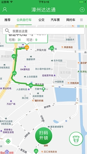 漳州达达通免费版