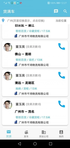 货满车正版图1