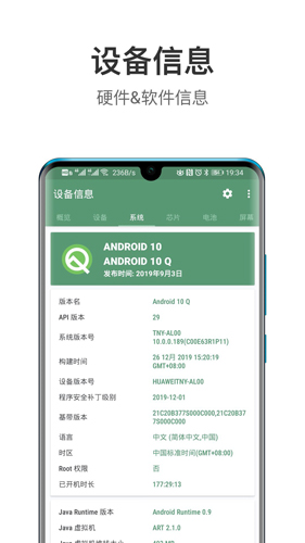 设备信息免费原版图3