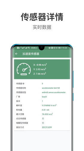设备信息免费原版图4