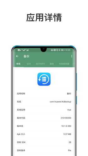 设备信息免费原版图5