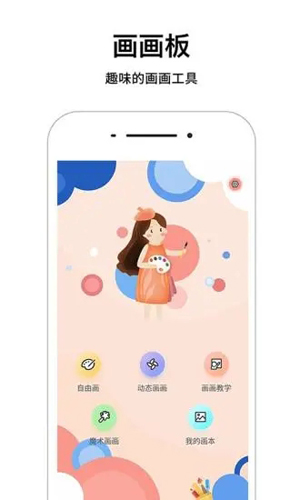 画画板免费原版图1
