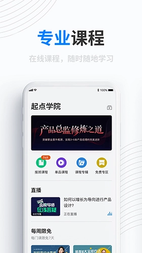产品经理手机版图3