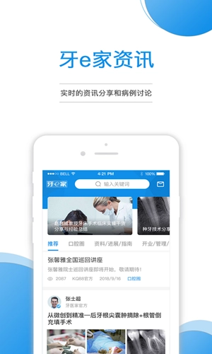 牙e家安卓直装版图1