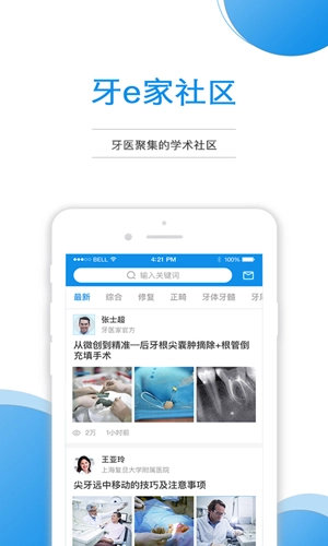 牙e家安卓直装版图3