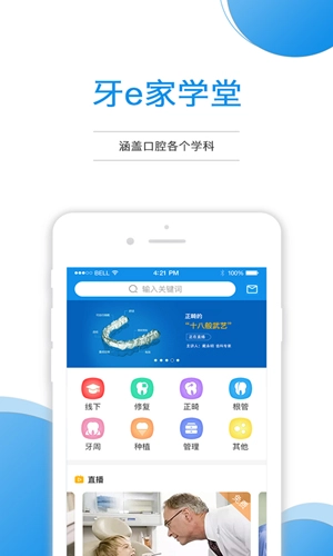 牙e家安卓直装版图4