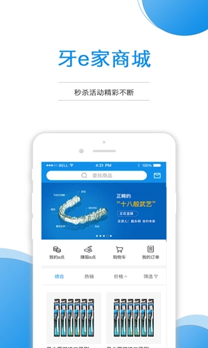牙e家安卓直装版图2