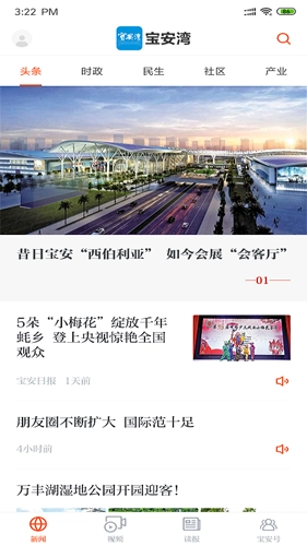 宝安湾官方版图2