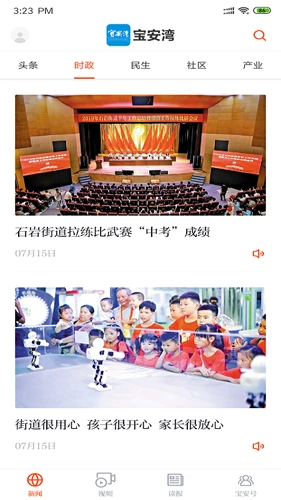 宝安湾官方版图4