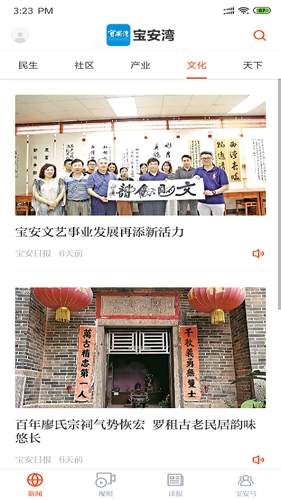 宝安湾官方版图3
