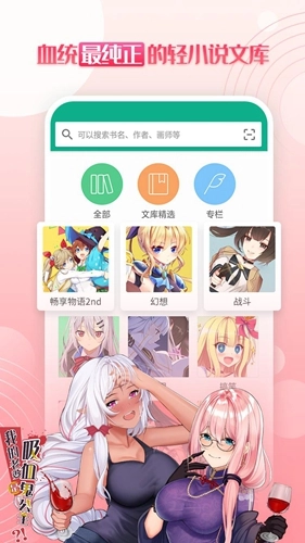 轻之文库轻小说安卓直装版图3