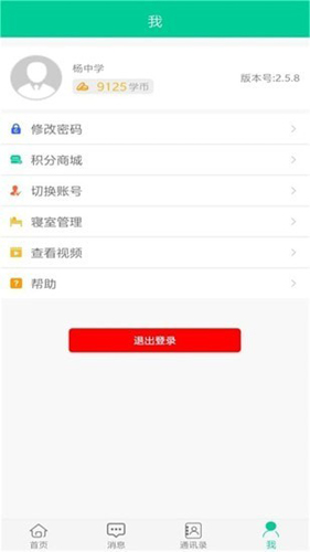 乐教有道官方最新版(3)