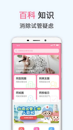 试管婴儿播种网免费版(2)