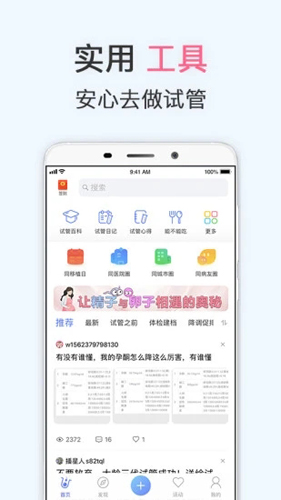 试管婴儿播种网免费版(1)